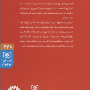 افرا و ملکه نابینا