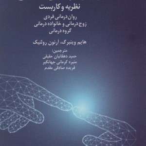 روان درمانی آنلاین