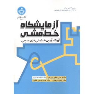 کتاب آزمایشگاه خط مشی