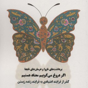 کتاب هم وابستگی نشر بهجت