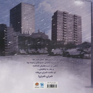 نامرئی