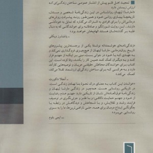 ساختن زندگی ای که ارزش زیستن دارد