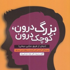 بزرگ درون کوچک درون