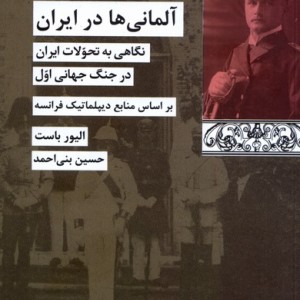 آلمانی ها در ایران