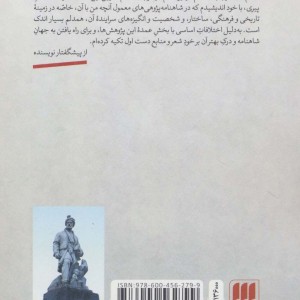 کتاب از سیاحت در یک حماسه