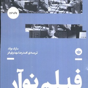 فیلم نوآور