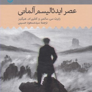 تاریخ فلسفه غرب 6 عصر ایدئالیسم