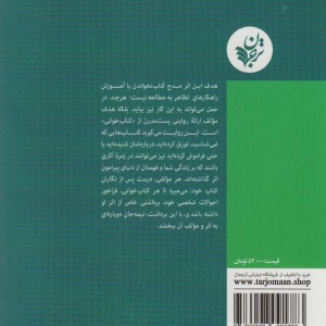 چگونه درباره کتاب هایی که نخوانده ایم