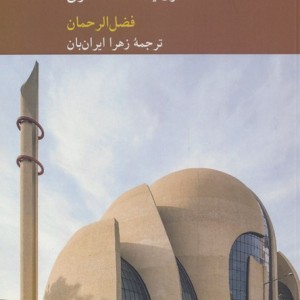 اسلام و مدرنیته نشر کرگدن