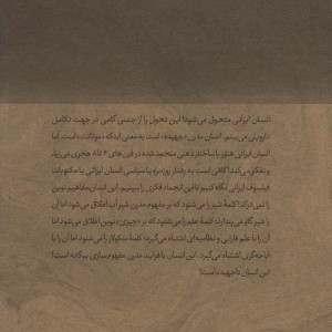 مبانی تفکر در علوم فیزیکی از ایران من 7