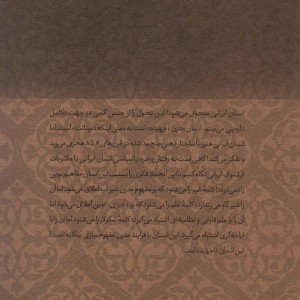 سندرم دوره نقل حاشیه ای بر معماری علم در ایران سندروم دروه نقل