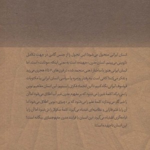 معماری علم در ایران