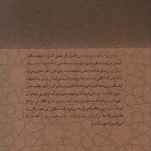 سندروم دروه نقل حاشیه ای بر معماری علم در ایران از ایران من 5