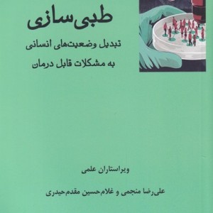 طبی سازی