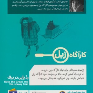 کارآگاه زبل رد پایی در برف