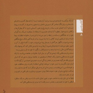 فرصت طلبی
