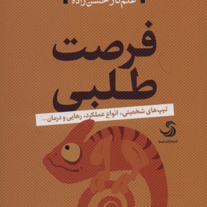فرصت طلبی