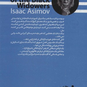 بیوه مردان سیاه کتاب سوم پرونده های بیوه مردان سیاه