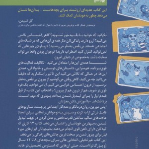 13 کاری که کودکان دارای ذهن قوی انجام می دهند