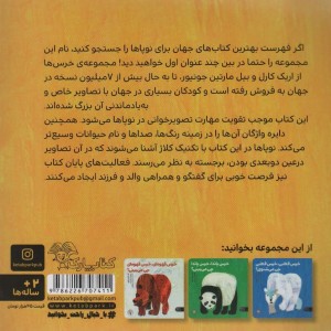بچه خرس بچه خرس چی می بینی؟