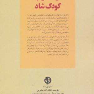 والد آرام کودک شاد
