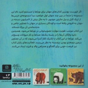 خرس قطبی خرس قطبی چی می شنوی؟