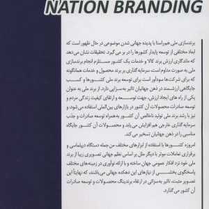 برند ملی
