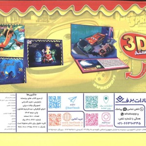 برجسته 3D ماشین ها