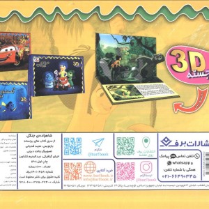 برجسته 3D شاهزاده جنگل