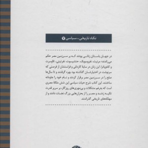 شش ملکه مصری