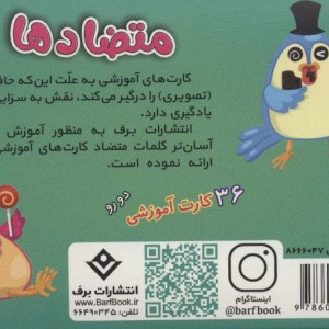فلش کارت آموزشی متضادها