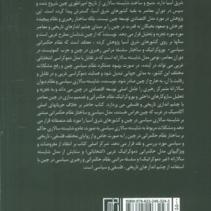 مدل چین