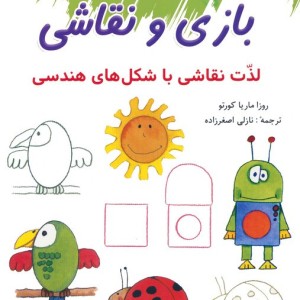 بازی نقاشی