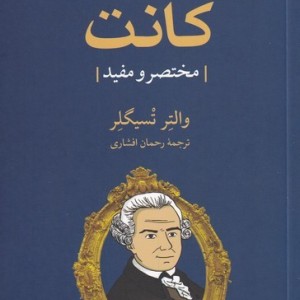 کانت نشر مهر اندیش