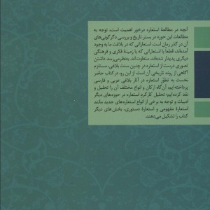 کتاب استعاره نشر مروارید