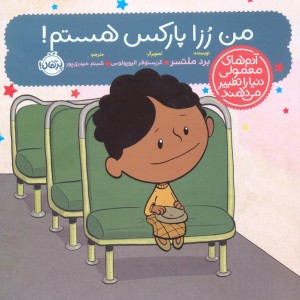 من رزا پارکس هستم