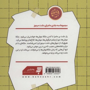 ملکه موش ها