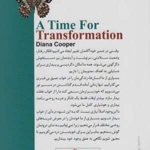 زمانی برای دگرگونی نشر لیوسا