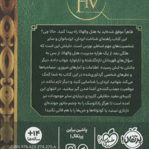هتل والهالا