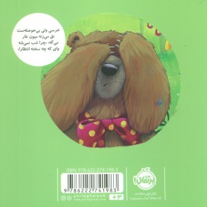خرسی و صبر و انتظار