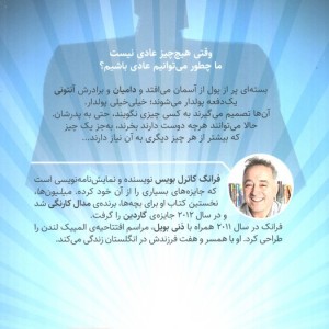 میلیون ها - فرانک کاترل بویس