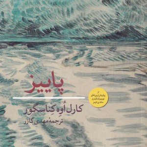 پاییز نشر مهراندیش