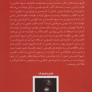 تفکر علمی