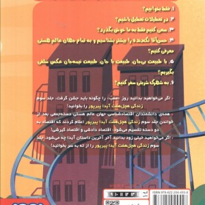زندگی هچل 7 آیدا پیرپور 3