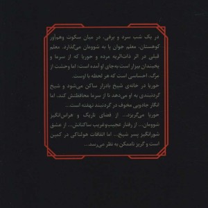 نفرین شدگان ماه 1