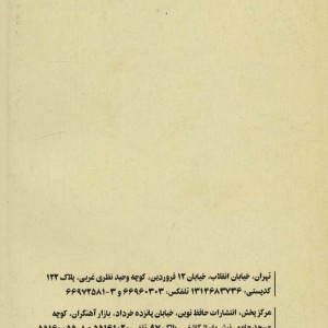 سوره مبارکه انعام نشر لوح دانش قطع جیبی