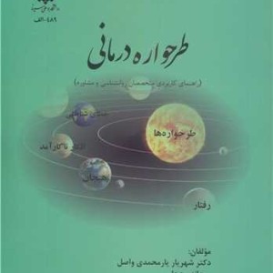 طرحواره درمانی