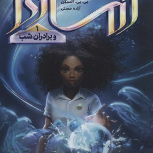آماری 1