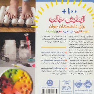 آزمایشخانه