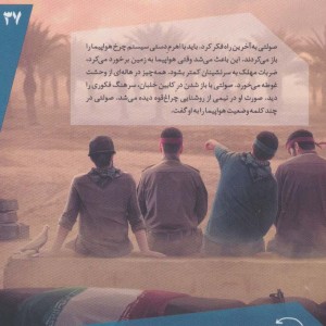 کتاب قصه فرماندهان37